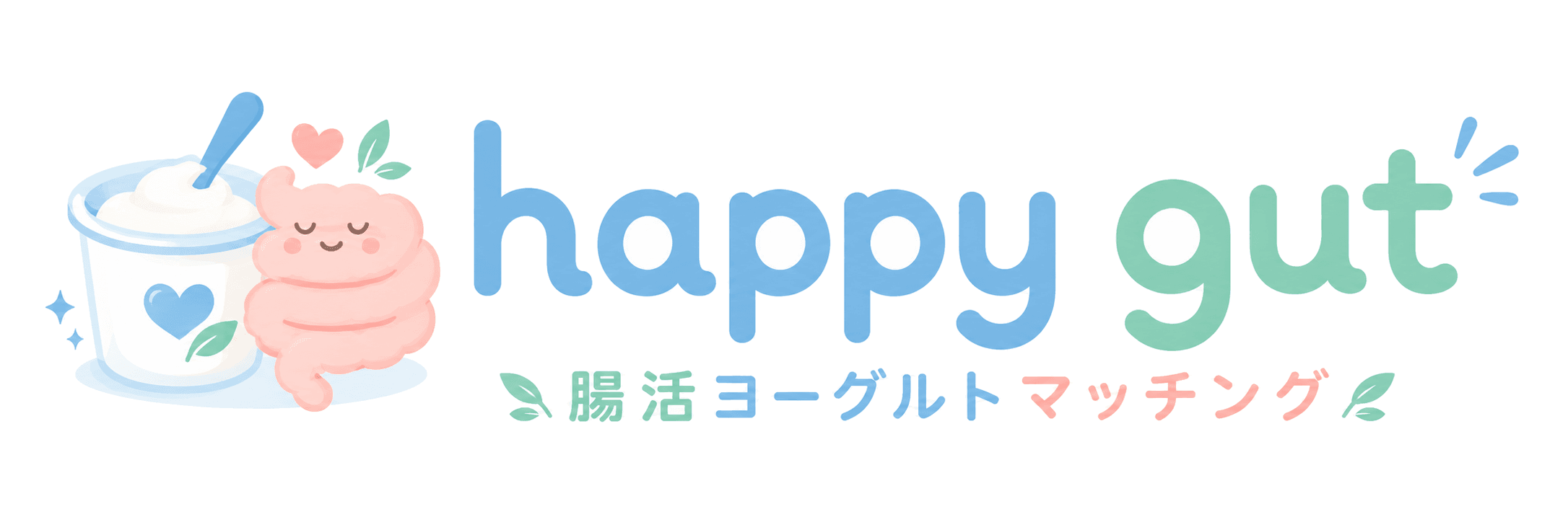 happy gut - 腸活ヨーグルトマッチング